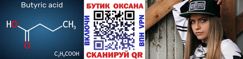 БУТИРАТ оксана  hydra ССЫЛКА  Благовещенск 